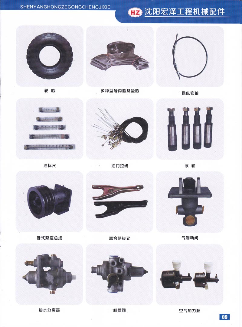 沈阳宏泽工程机械配件图册11